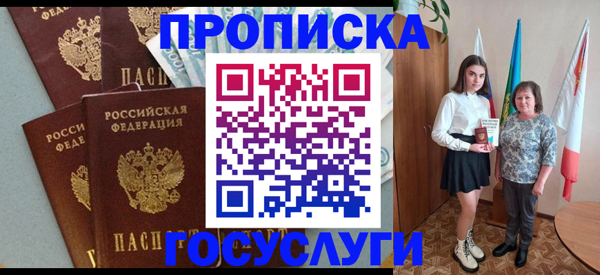 купить прописку в Кумертау